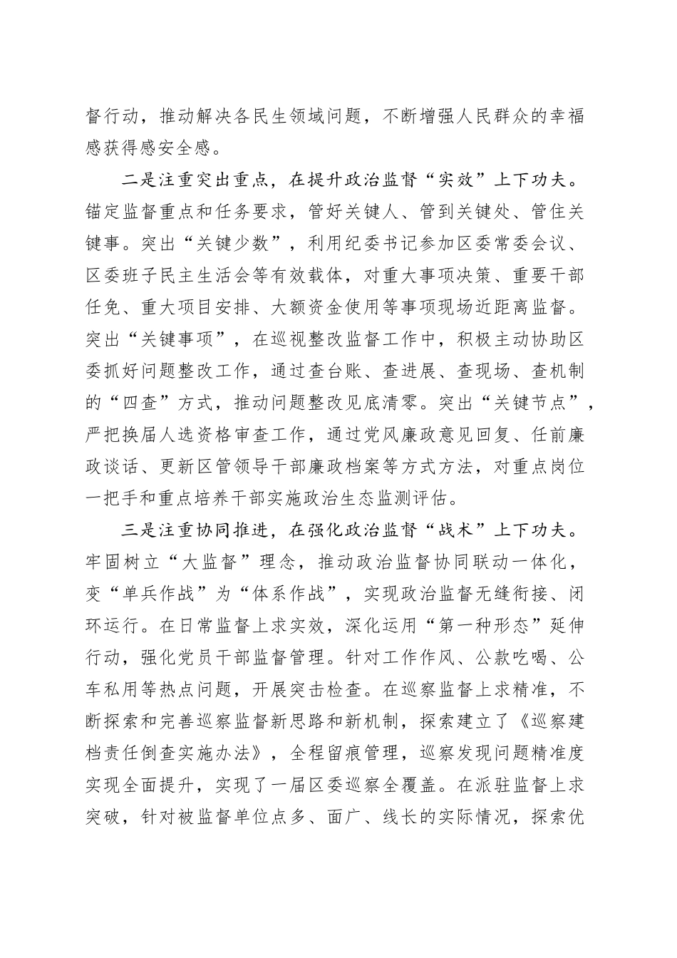 如何在新形势下高质量推动政治监督精准化的思考_第2页