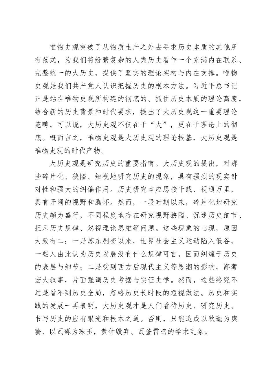 如何正确理解大历史观_第2页