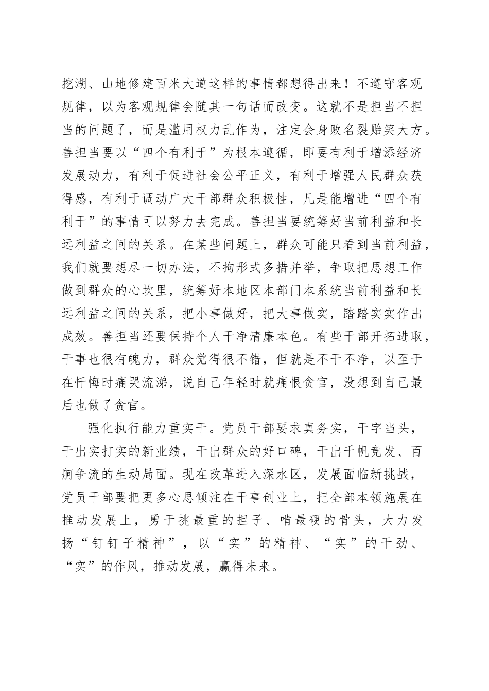 如何做到“敢担当、善担当、重实干、善作为”发言稿_第2页