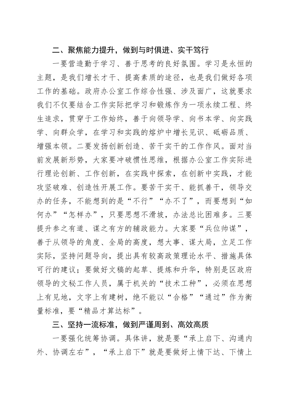 如何做好办公室工作_第2页