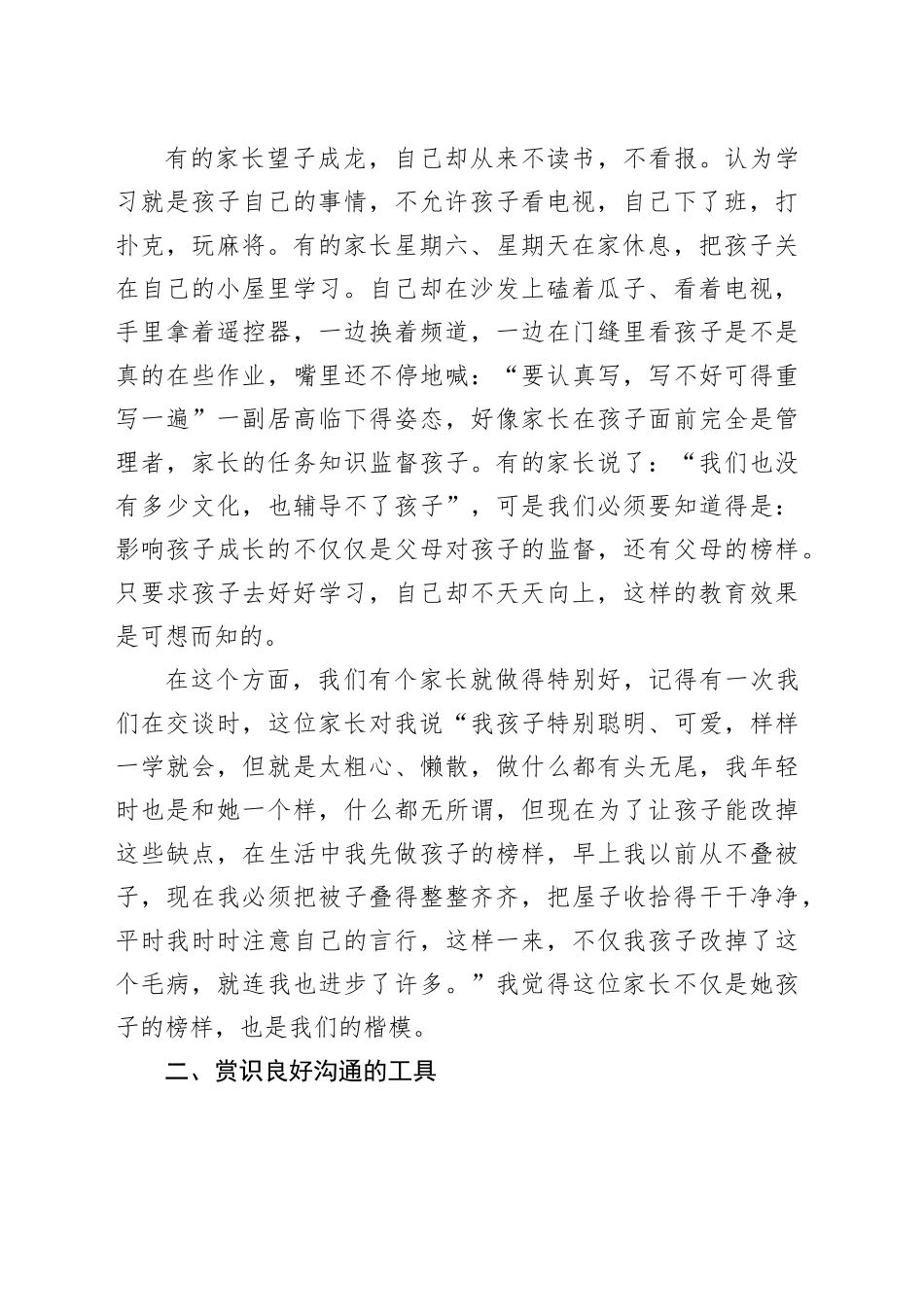 如何做一名合格的家长——家长会发言稿_第2页