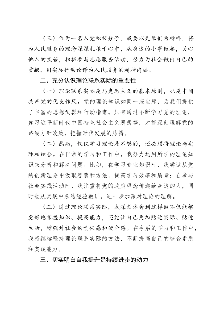 入党积极分子2024年第三季度思想汇报 （2）_第2页