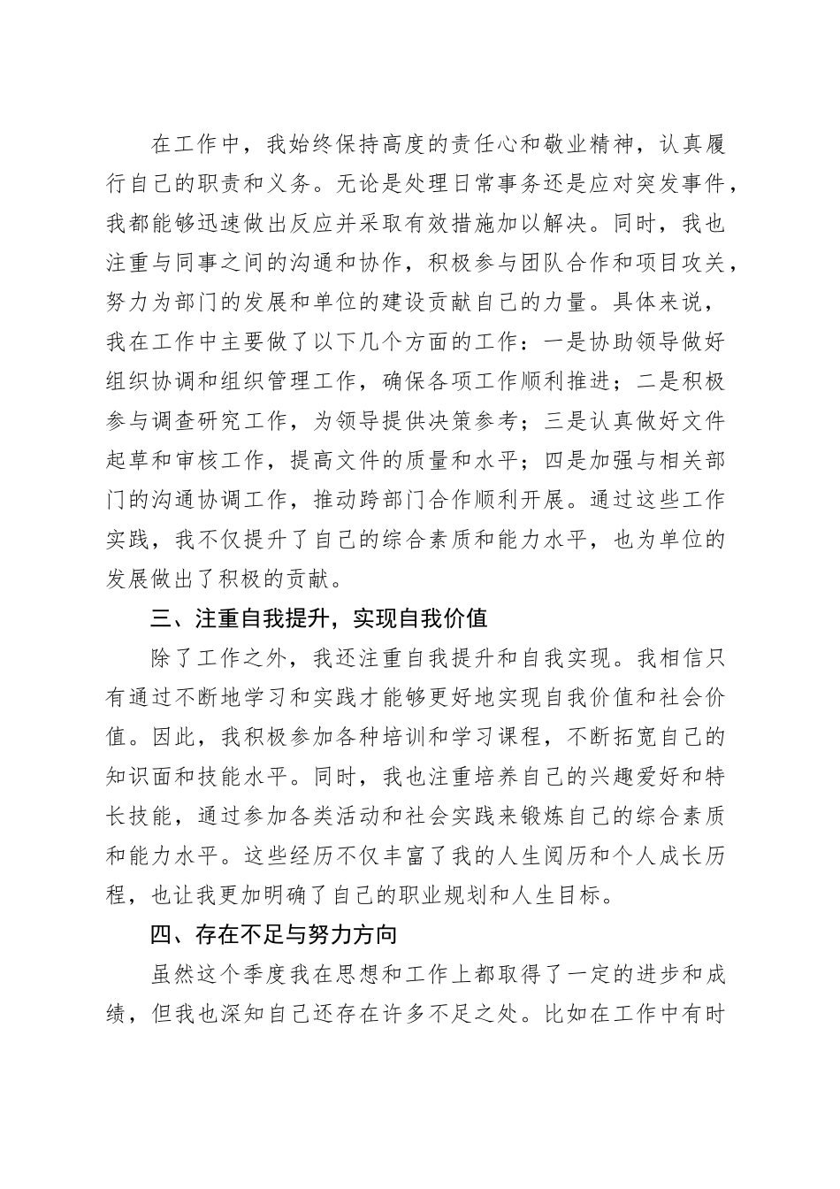 入党积极分子2024年第三季度思想汇报_第2页