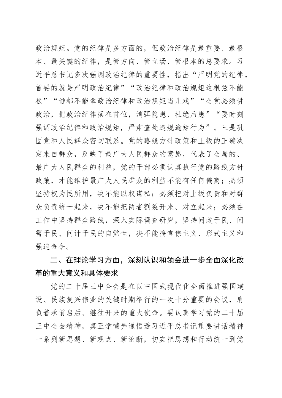 入党积极分子2024年第四季度思想汇报20241218_第2页