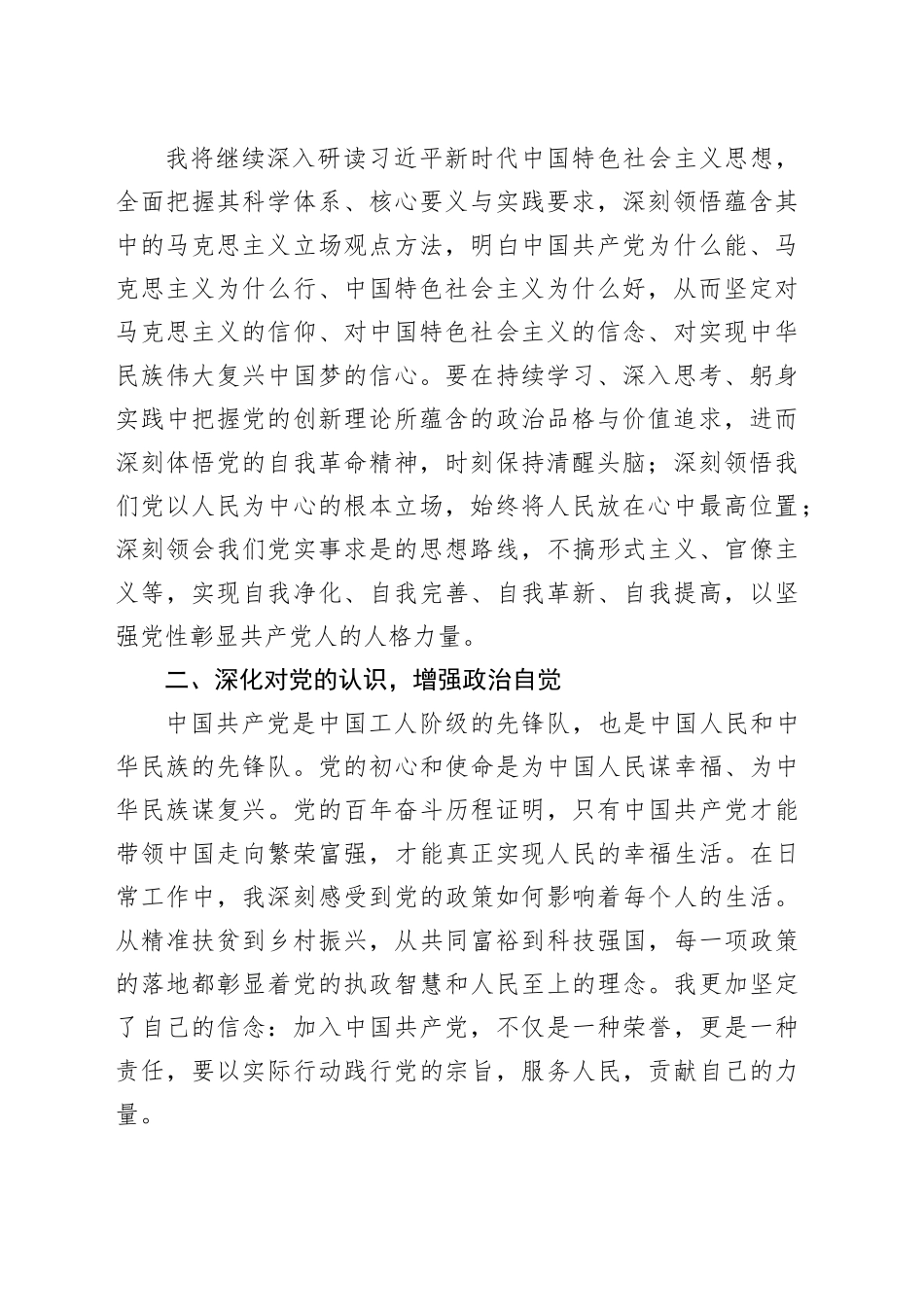 入党积极分子2025年一季度思想汇报（2797字）_第2页