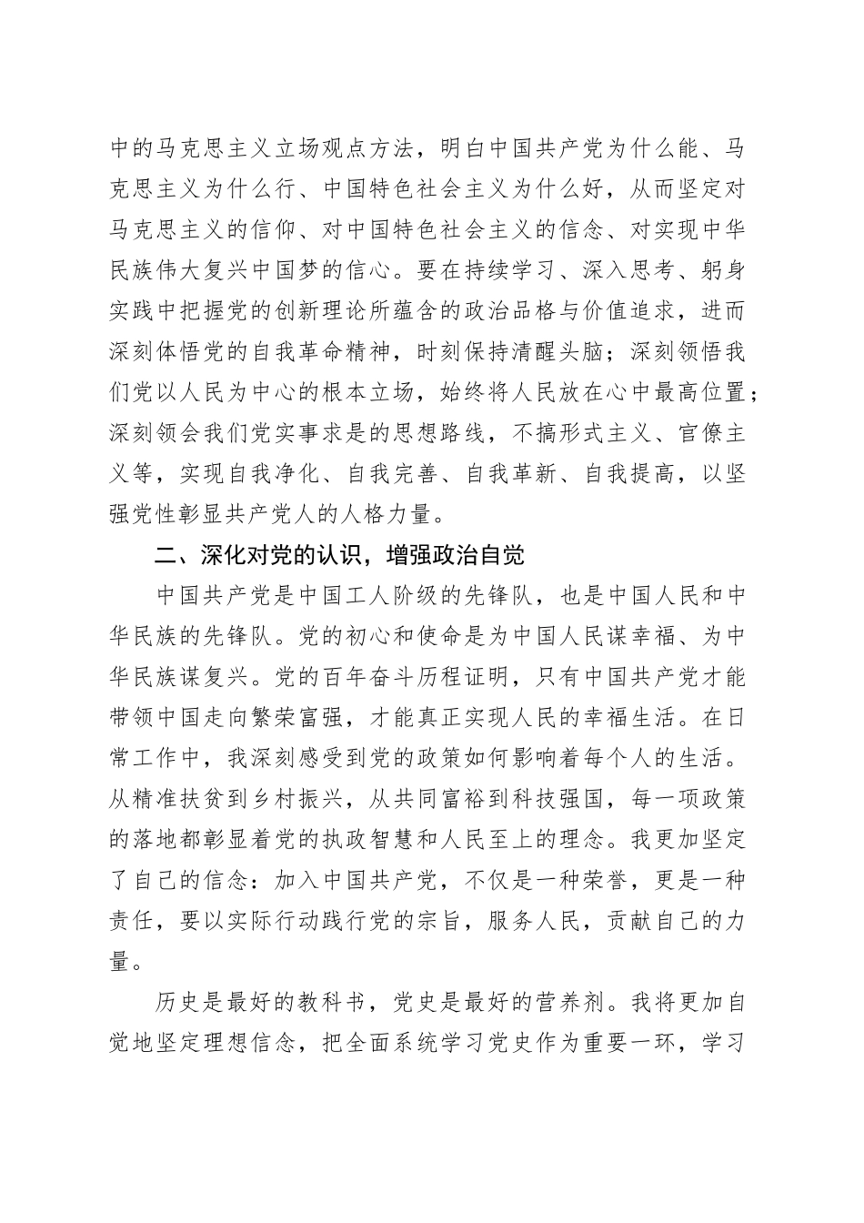 入党积极分子2025年一季度思想汇报_第2页