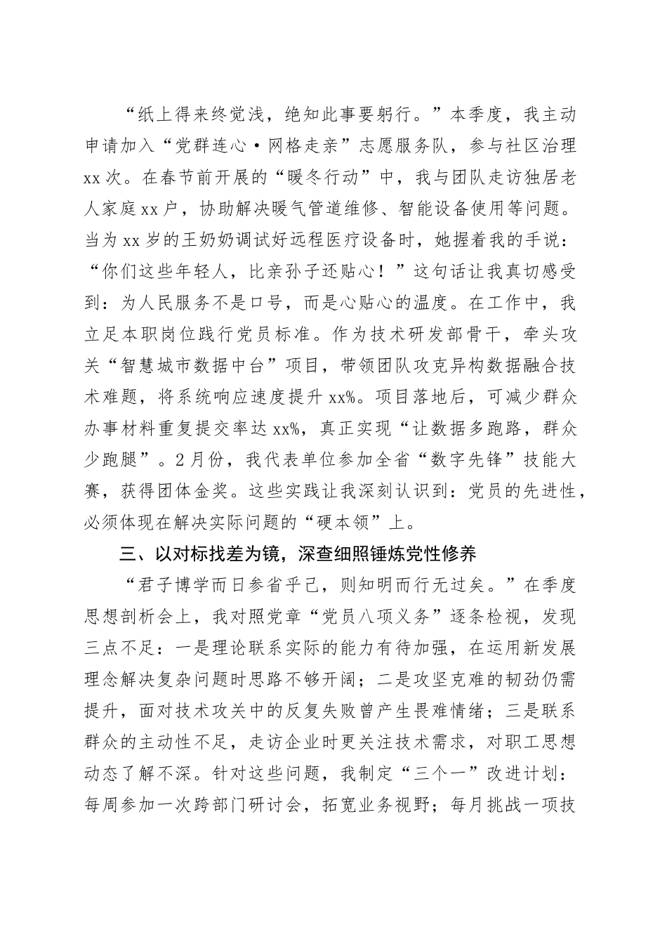 入党积极分子2025年一季度思想汇报-3_第2页