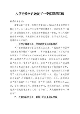 入党积极分子2025年一季度思想汇报-3