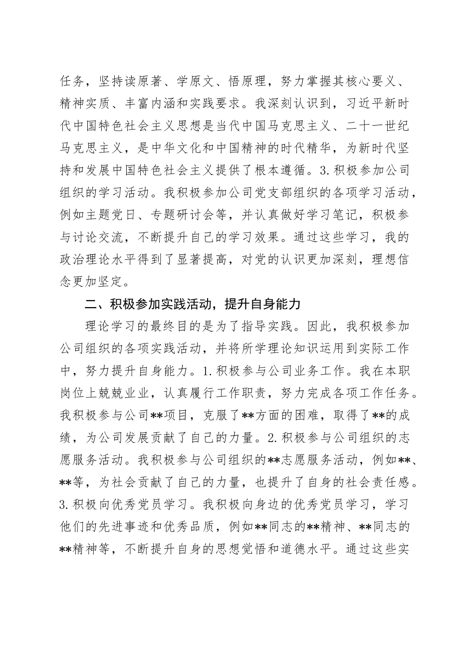 入党积极分子第四季度思想汇报20241115_第2页