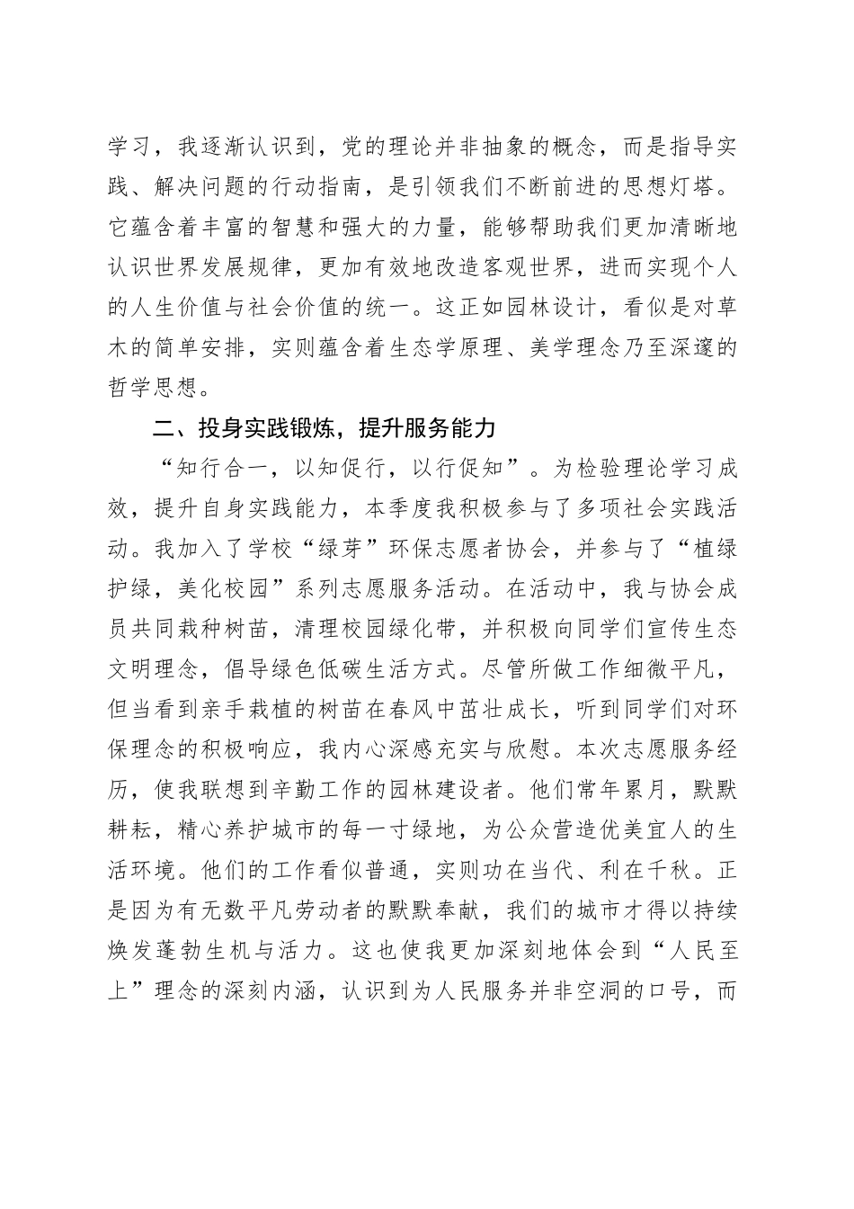 入党积极分子第一季度思想汇报_第2页