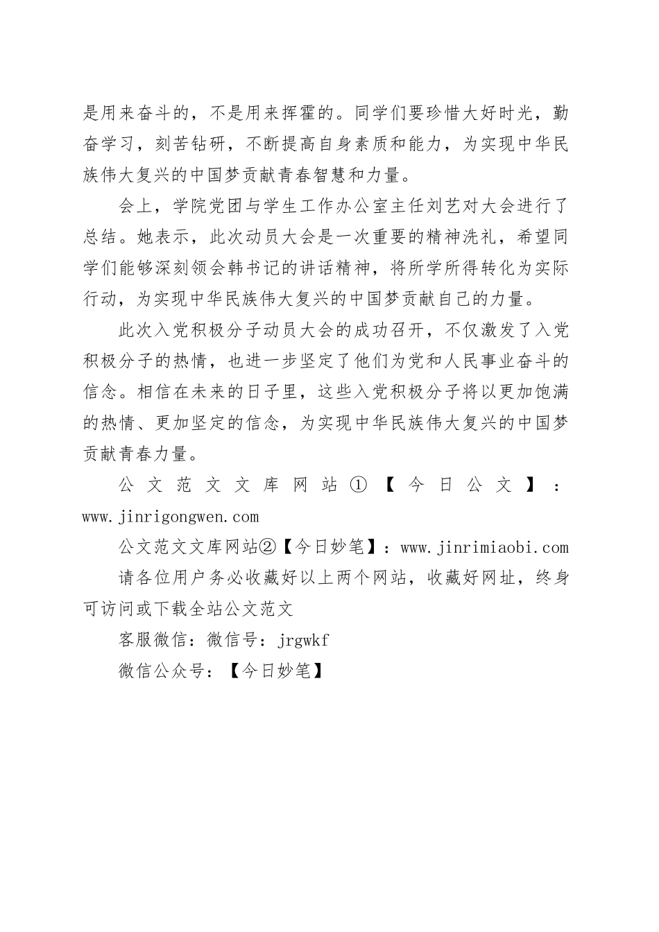 入党积极分子讲稿：坚守初心，担当使命，共筑中国梦_第2页