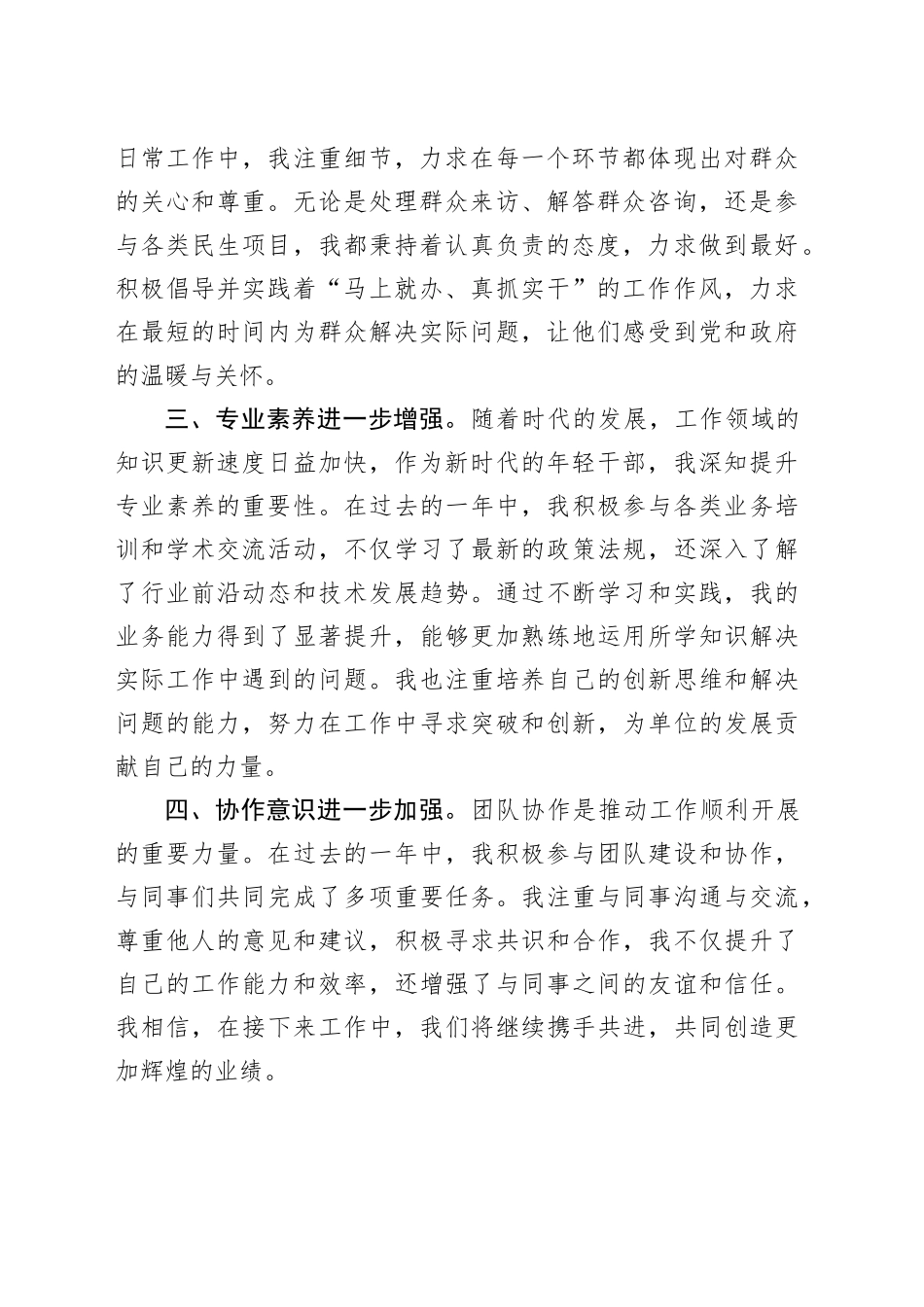 入党积极分子思想汇报 （2）_第2页