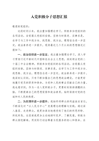 入党积极分子思想汇报 （2）