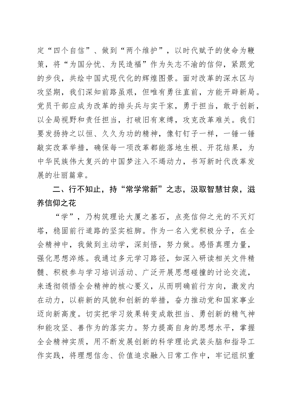 入党积极分子思想汇报 （3）_第2页