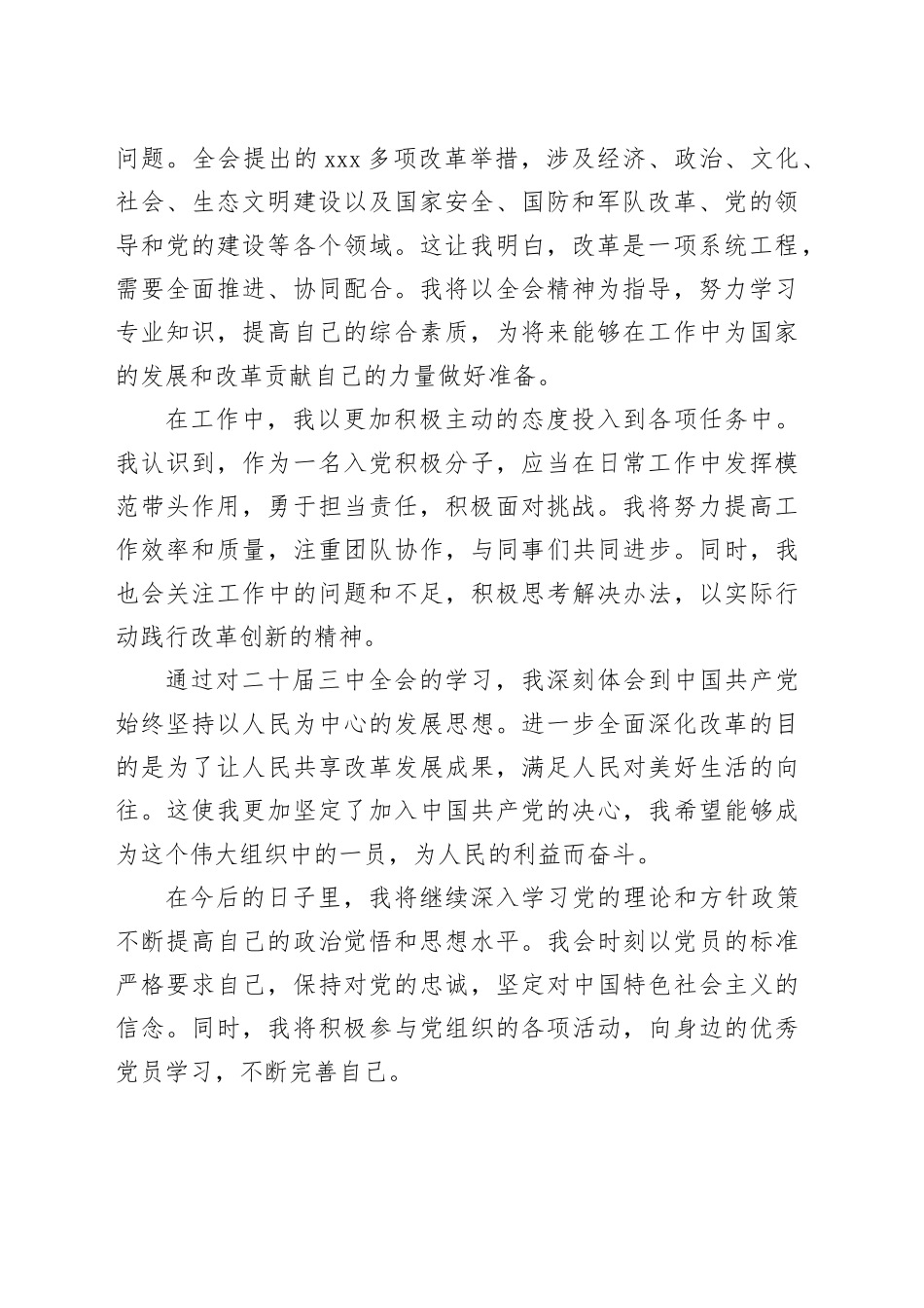 入党积极分子思想汇报 （5）_第2页