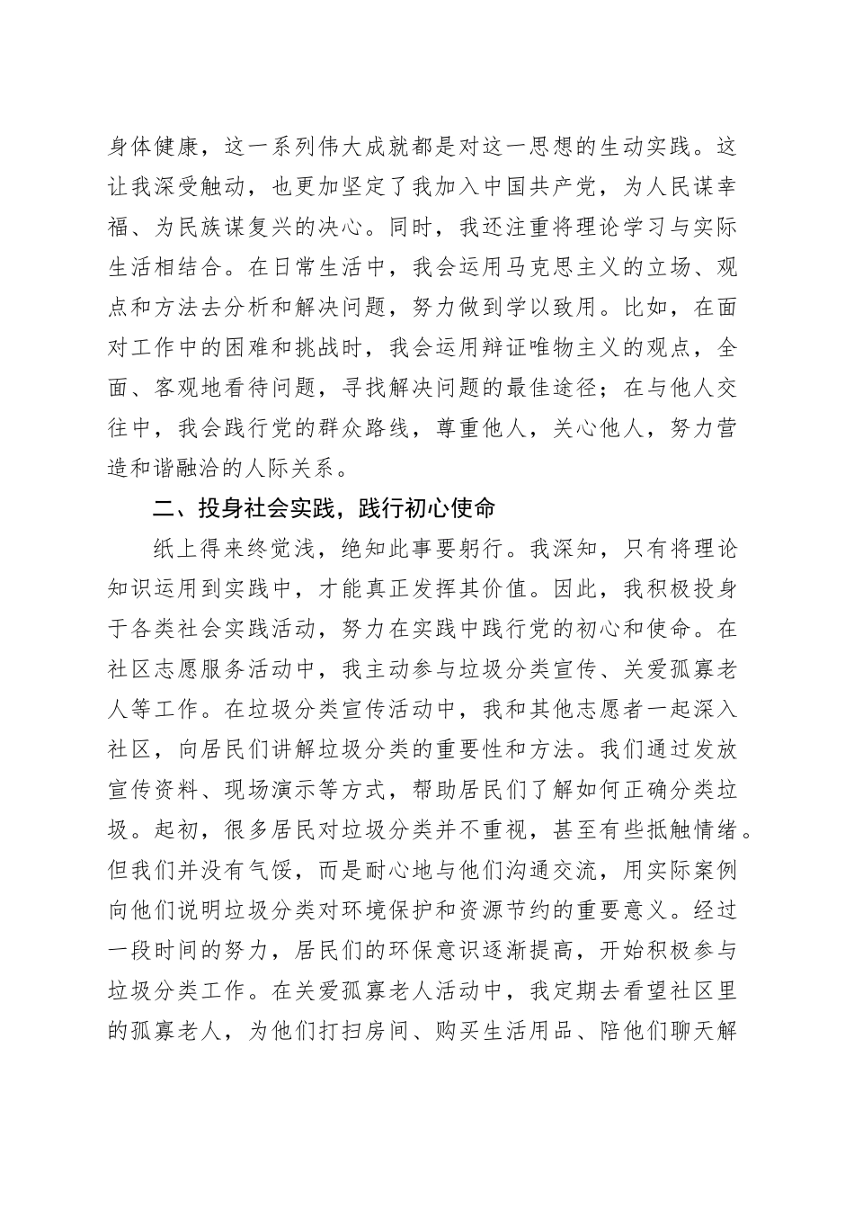 入党积极分子思想汇报：坚定信仰，勇担使命_第2页