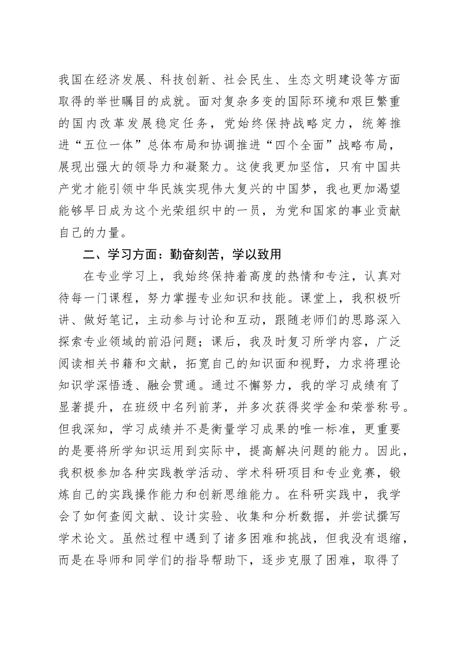 入党积极分子思想汇报材料合集（3篇）_第2页