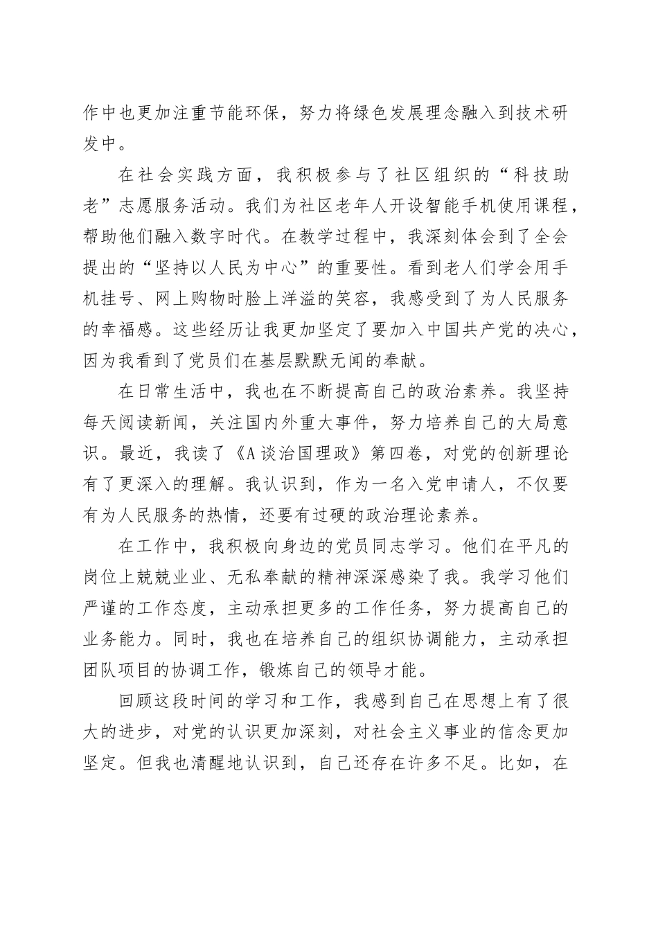 入党申请人思想汇报_第2页