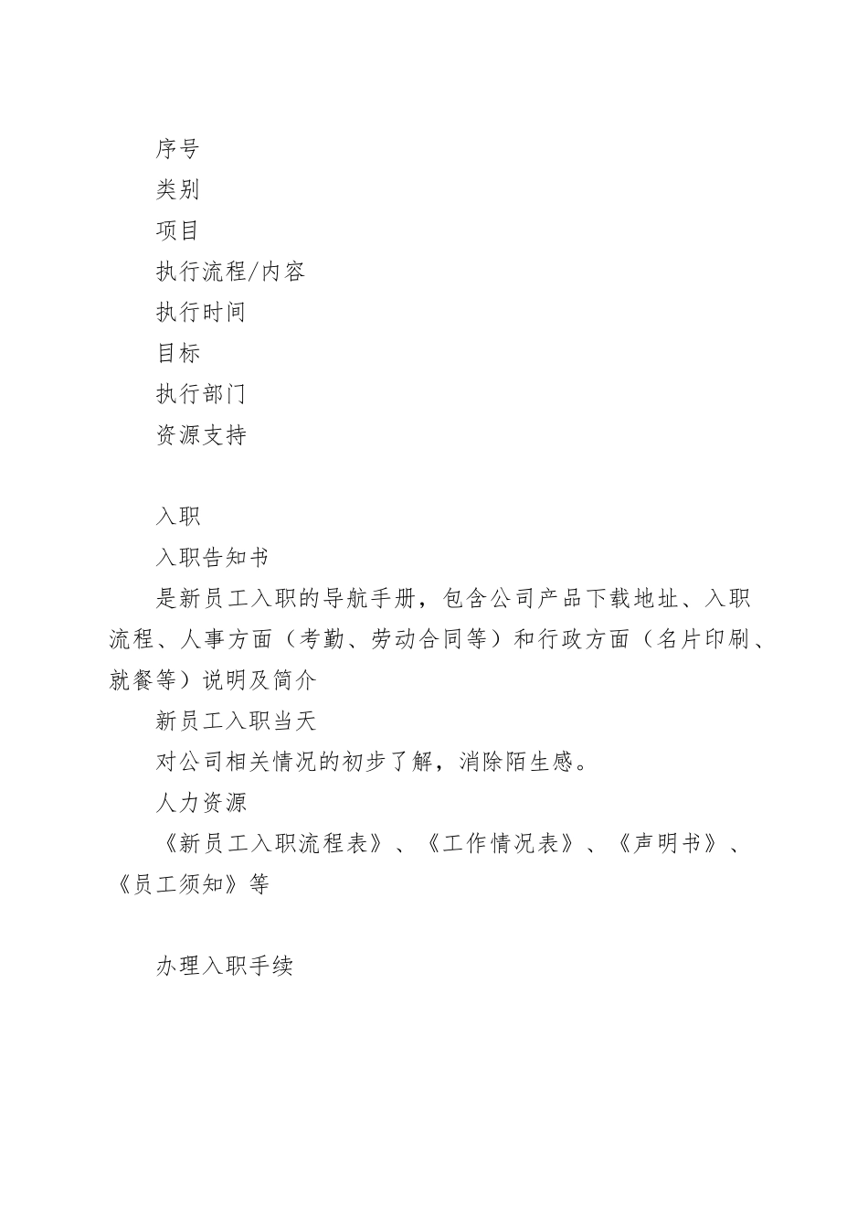 入职关怀操作流程_第2页