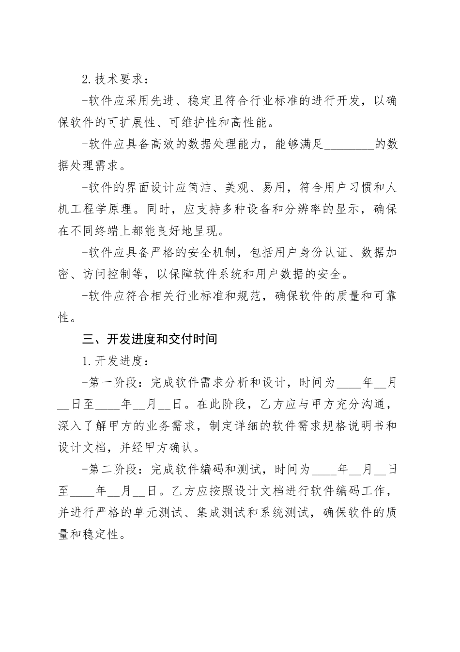 软件技术开发合同_第2页