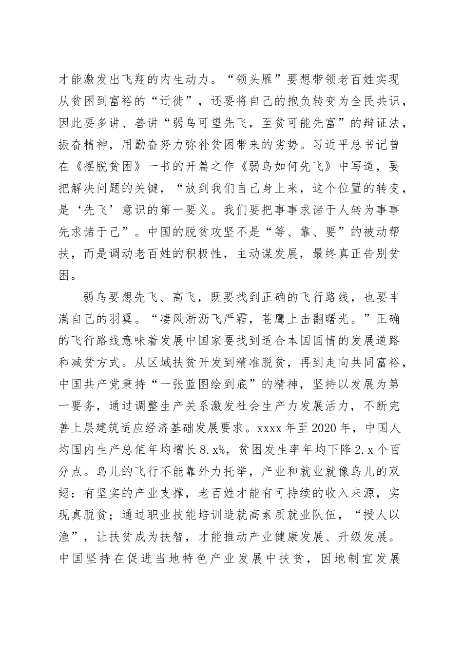 弱鸟是可以先飞、高飞的_第2页