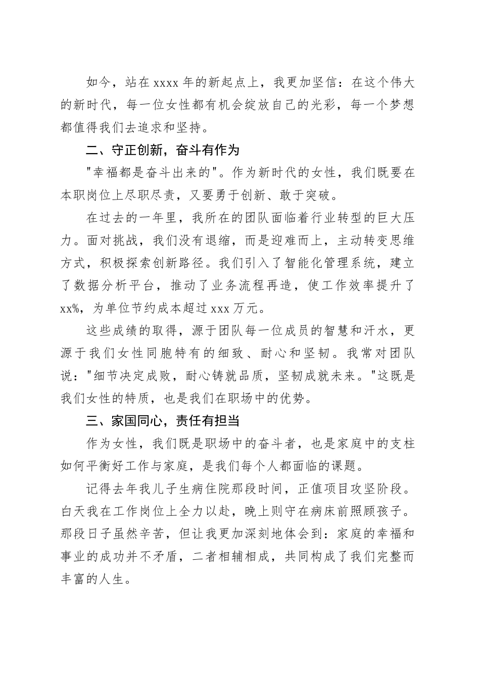 三八妇女节表彰优秀妇女代表发言材料：奋楫扬帆逐梦行，巾帼风采展芳华20250312_第2页