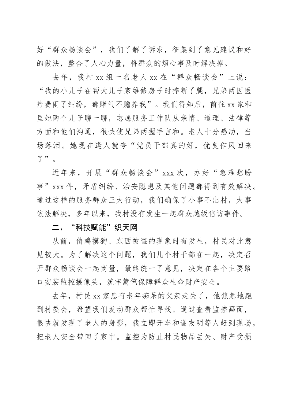 三措并举打造“治理强村”新样板——xx县xx镇xx村党建引领基层治理经验介绍_第2页