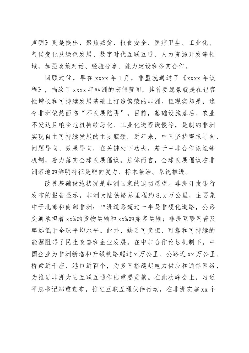 三大全球倡议助力新时代全天候中非命运共同体建设_第2页