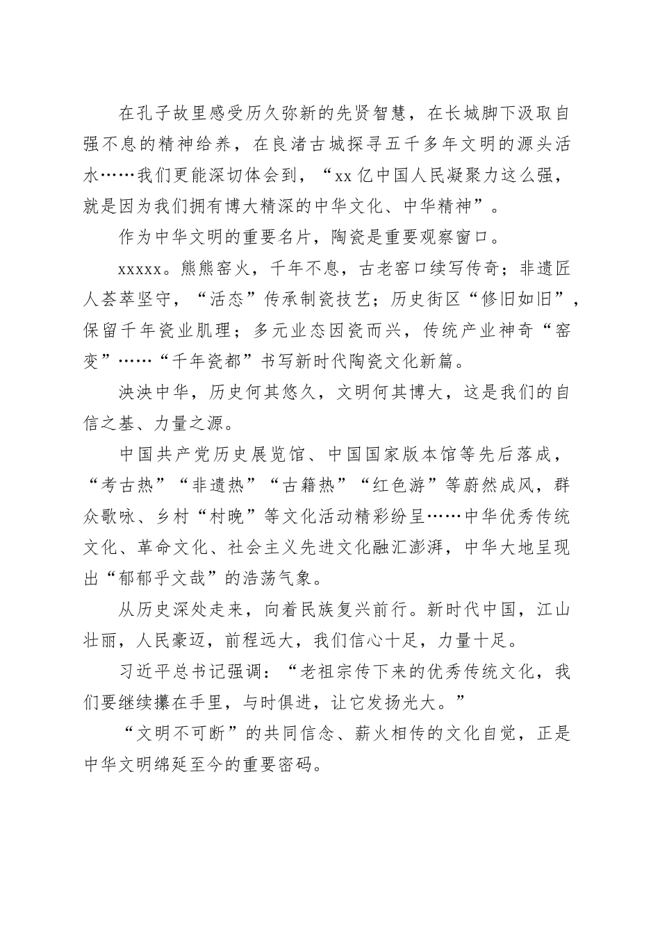 三个维度感悟中华文明现代力量_第2页