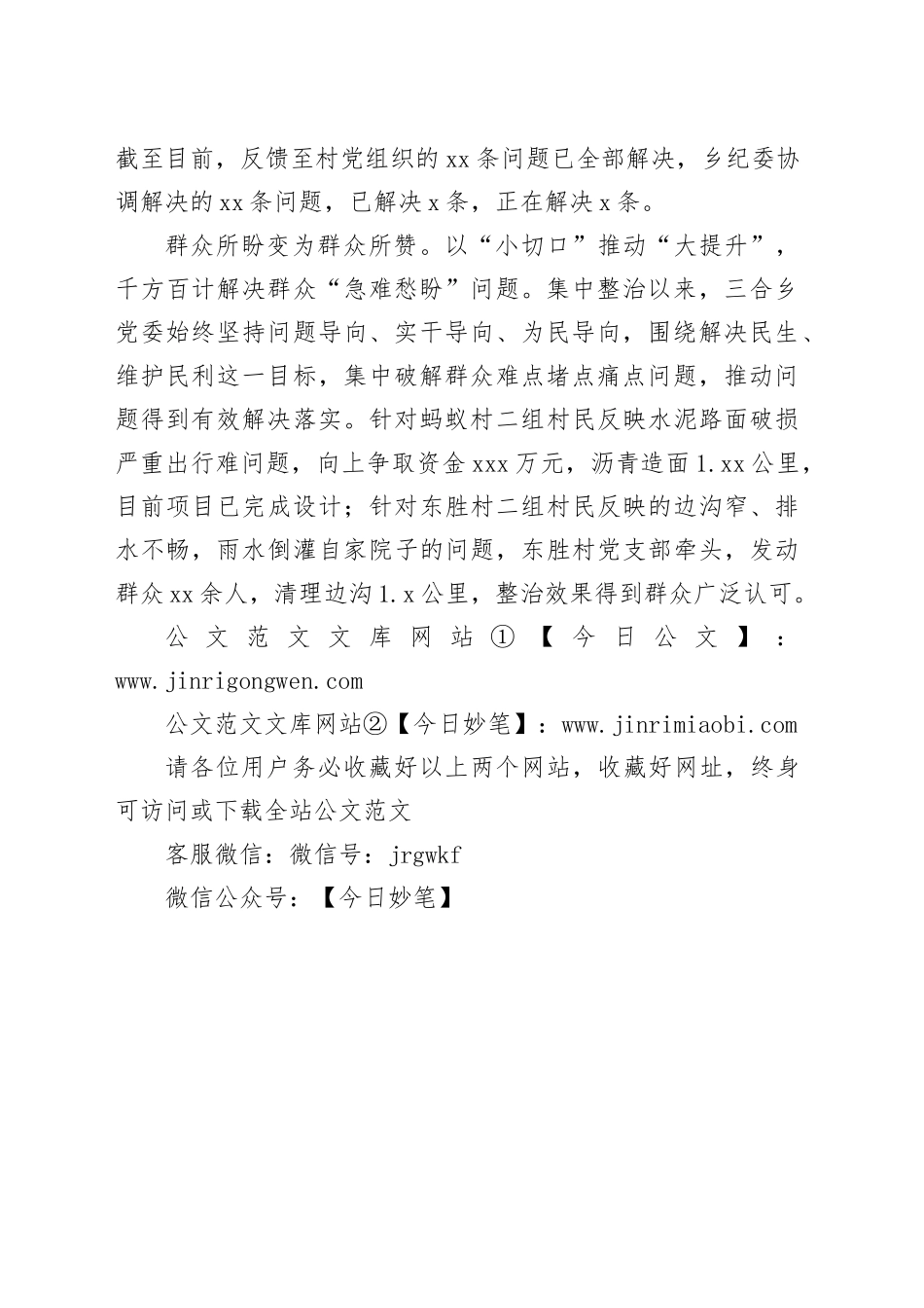 三合乡推动解决群众急难愁盼问题典型案例_第2页