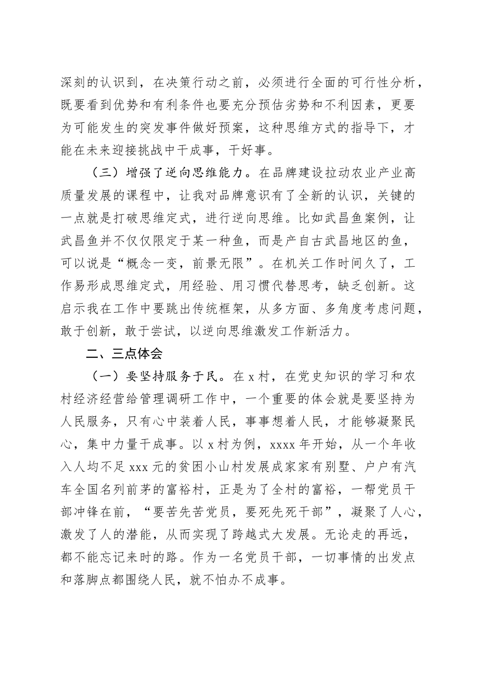 三农大讲堂干部学习心得_第2页