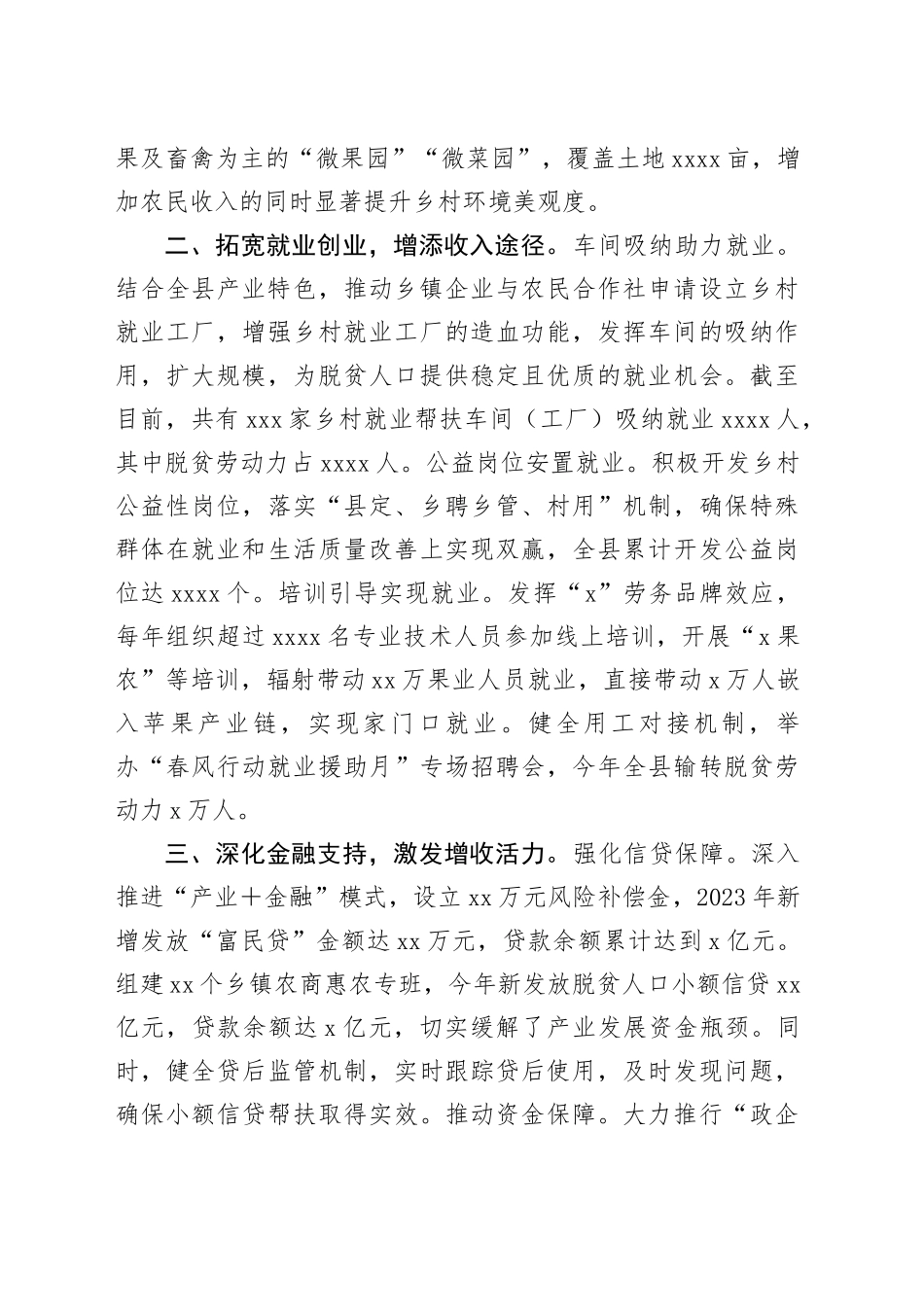 三农工作情况汇报_第2页