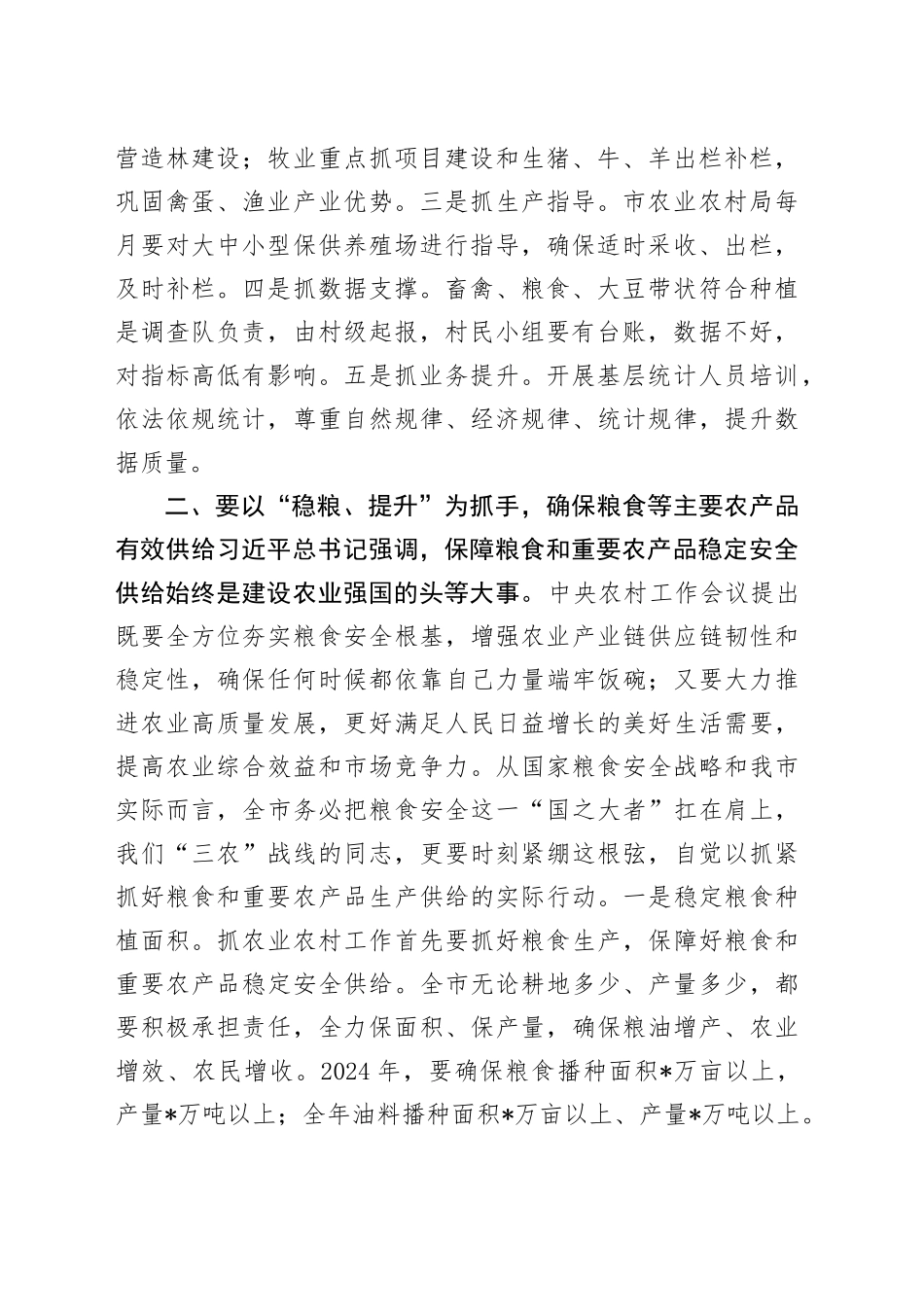 三农工作务虚会上的讲话提纲_第2页