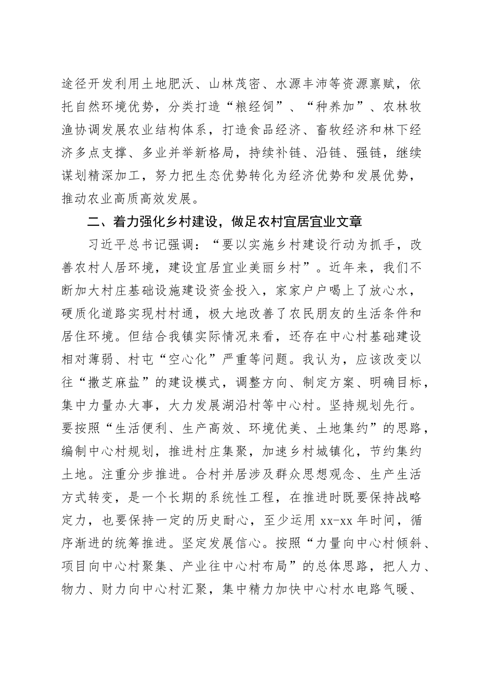 三农研讨发言材料_第2页