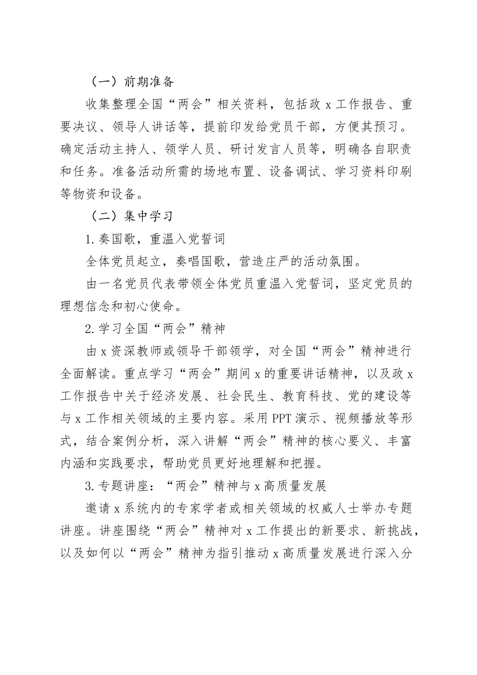 三月份主题党日方案：学习贯彻全国“两会”精神，谱写高质量发展新篇章_第2页