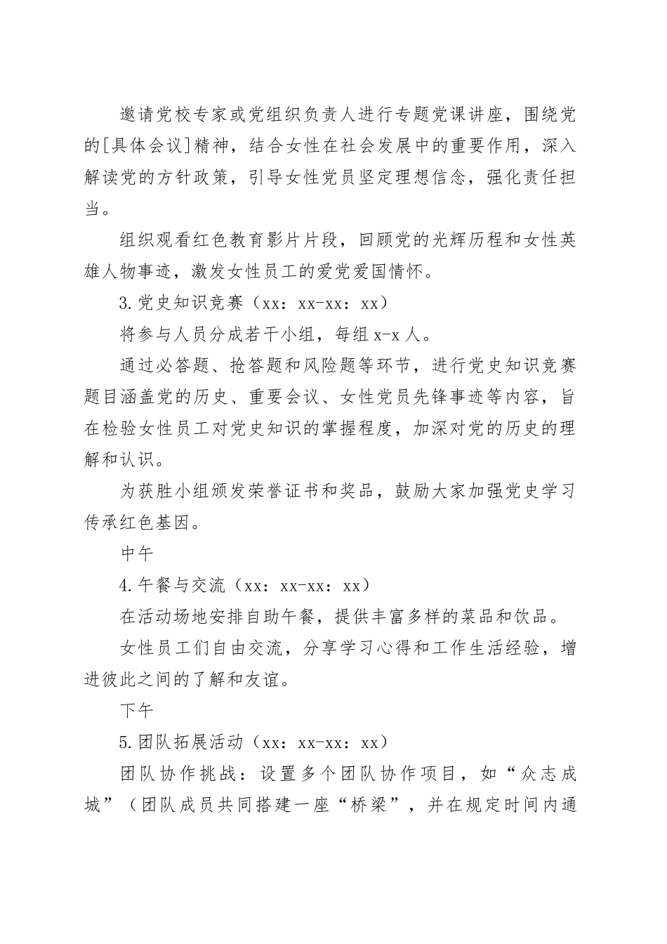三月份主题党日暨团建活动方案_第2页
