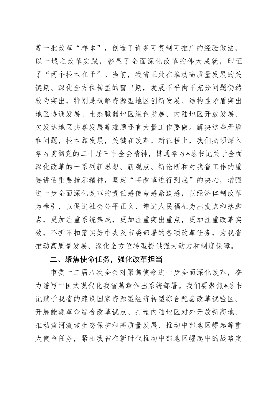 三中全会党课：进一步全面深化改革奋力推进中国式现代化实践新篇_第2页