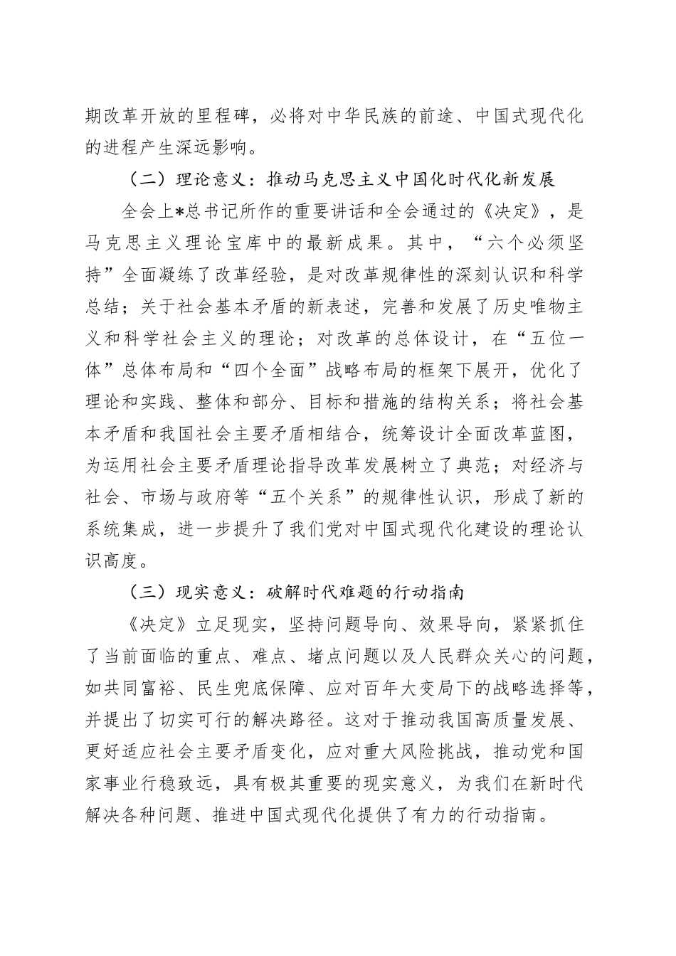 三中全会党课：进一步全面深化改革推进中国式现代化_第2页