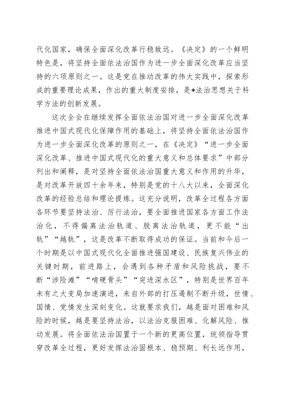 三中全会政法党课：在法治轨道上推动中国式现代化行稳致远_第2页