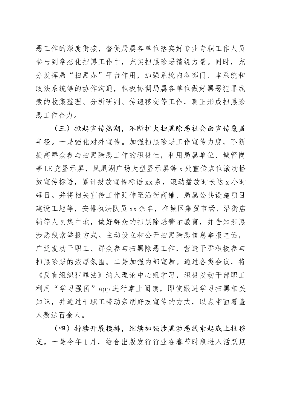 扫黑除恶斗争上半年工作总结_第2页