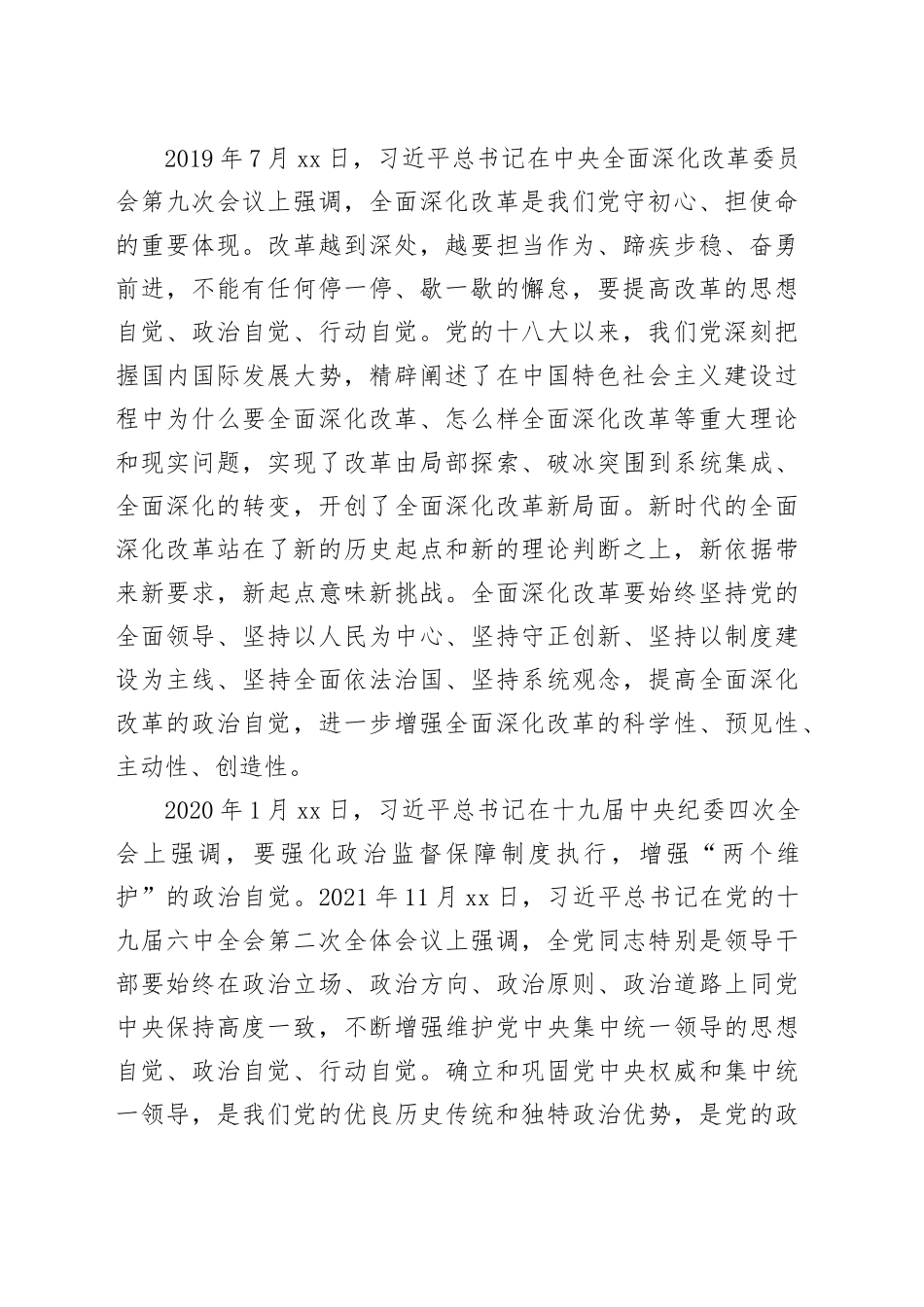 善于从政治上观察和处理问题——习近平总书记强调的“政治自觉”_第2页