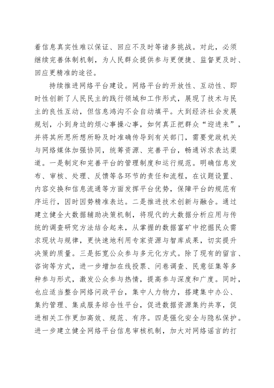 善于通过互联网问需于民问计于民_第2页