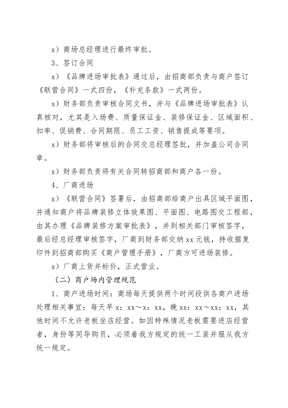 商场运营手册之商户管理制度_第2页