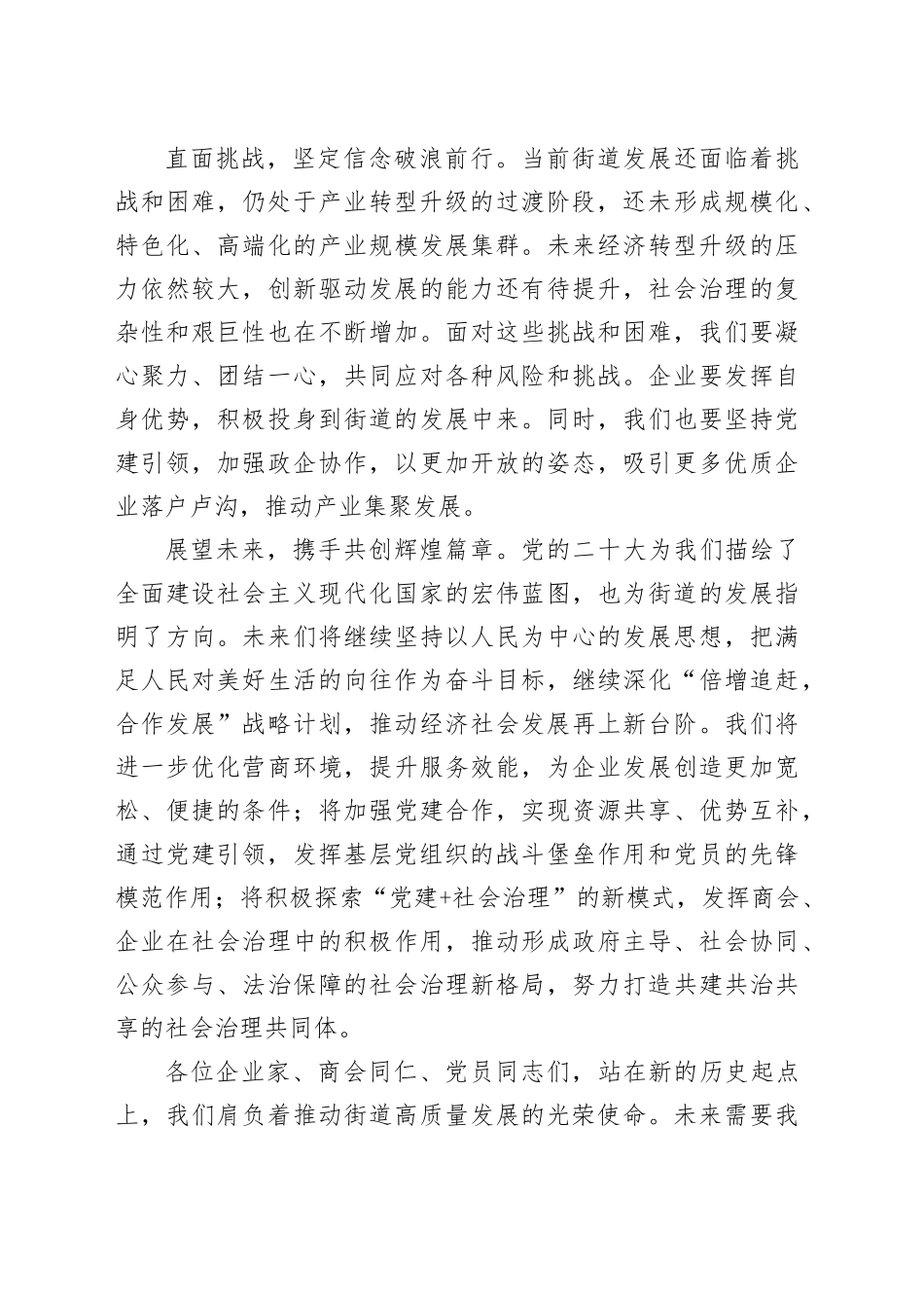 商会发言稿_第2页