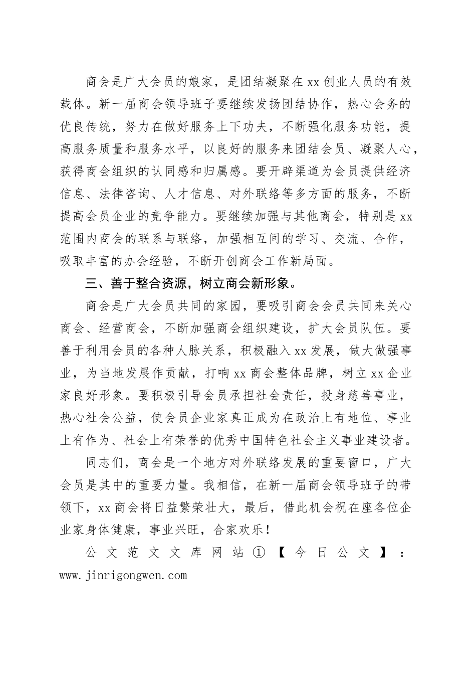 商会换届市工商联讲话（2024年12月6日）_第2页