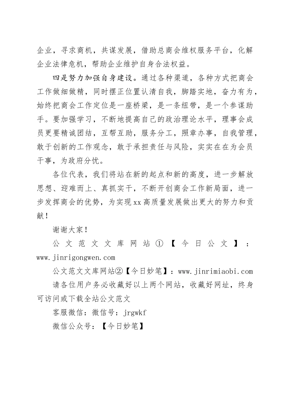 商会换届新当选商会会长发言（2024年12月6日）_第2页