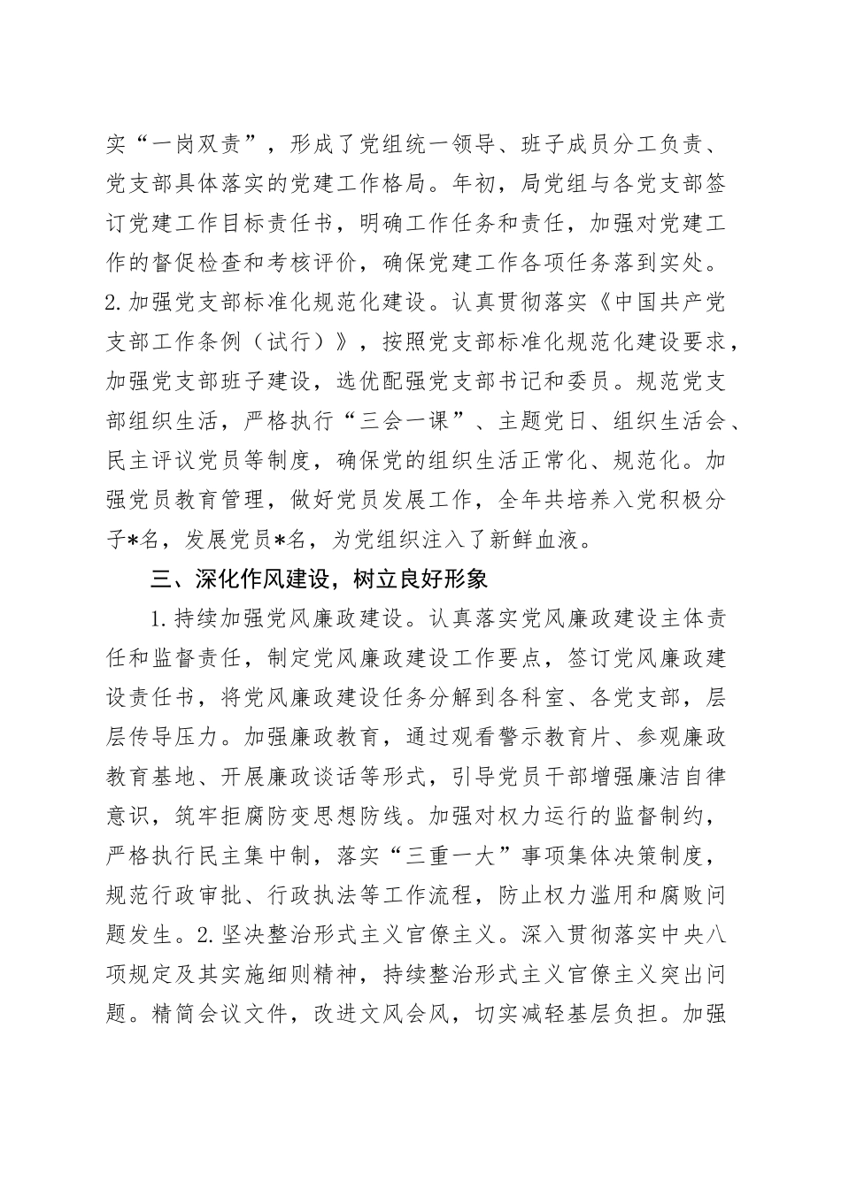 商务局2024年党建工作总结_第2页