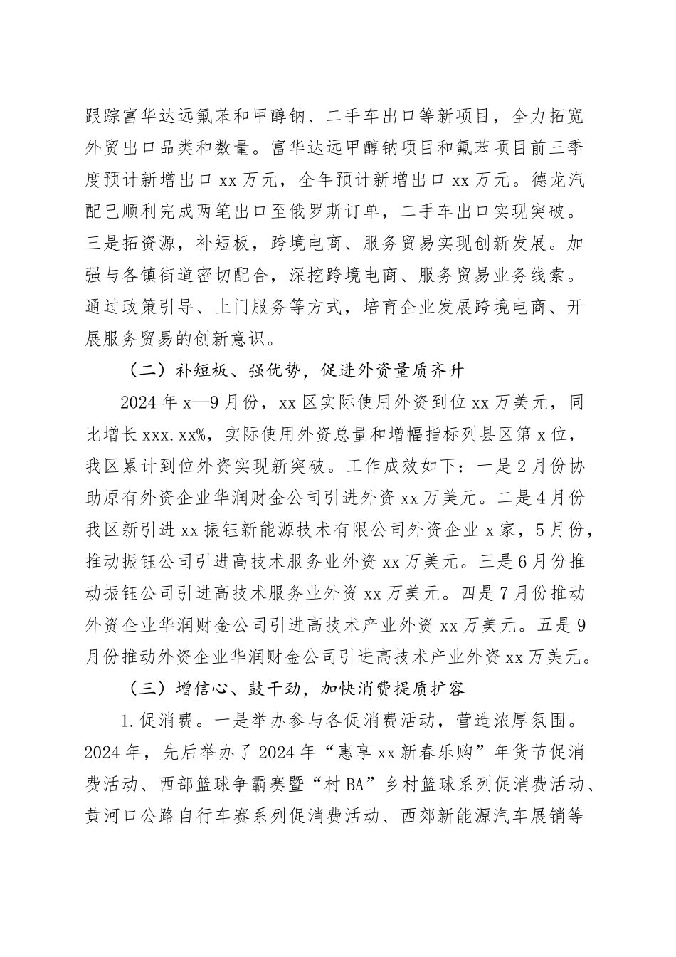 商务局2024年度工作总结合集（4篇）_第2页