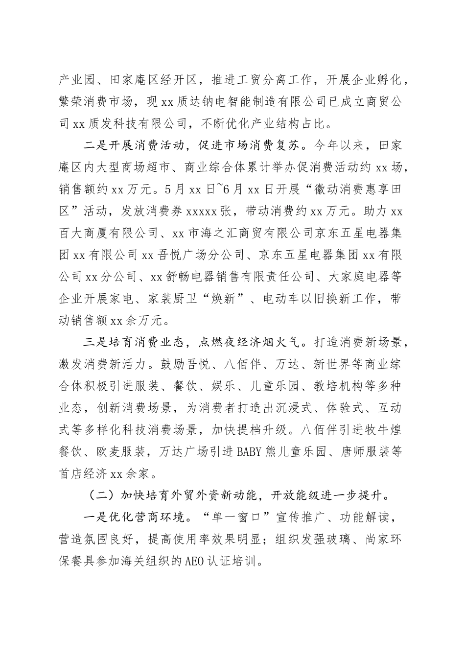 商务局2024年工作总结合集（7篇）_第2页