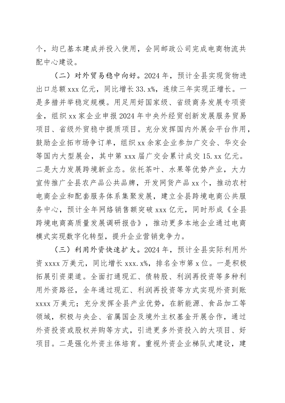 商务局2024年工作总结及2025年工作计划_第2页